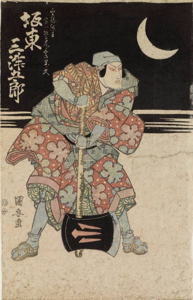 Yamakatsu Kumaō jitsu ha Washio Sanburo Yoshihisa Bando Mitsugoro [III]