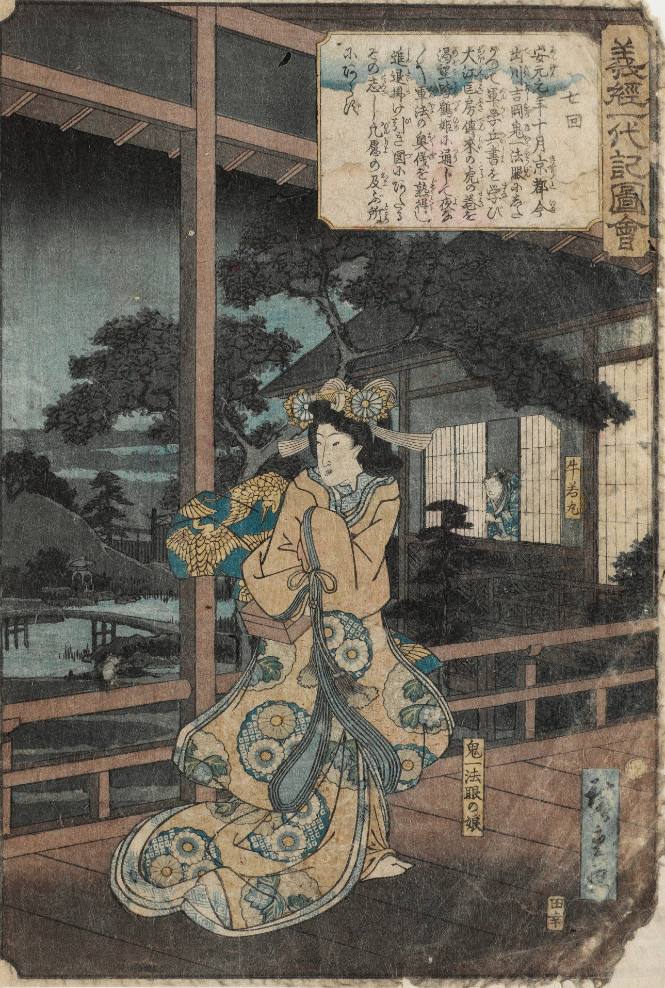 Ushiwakamaru, Daughter of Kiichi Hōgen