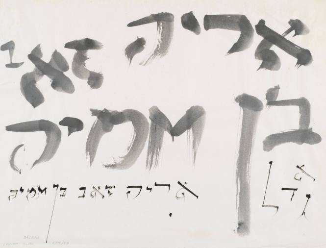 Hebrew Calligraphy
