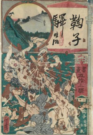 駿河鞠子宿場ノ狂戯