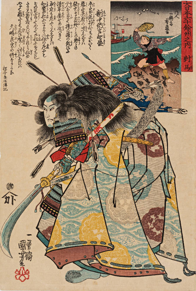 Tsushima Province: Shinchūnagon Tomomori
